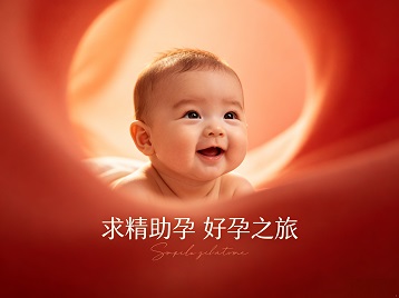 静海求精助孕科学助孕 开启专属好孕之旅